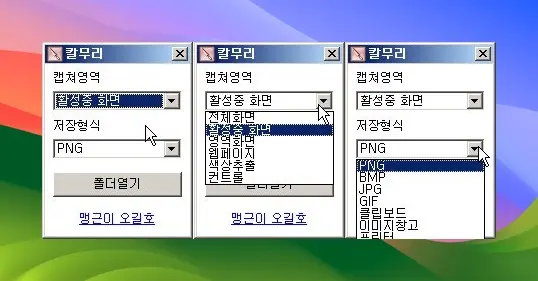 칼무리 캡쳐영역