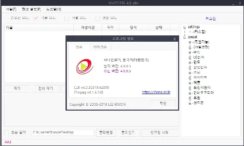 샤나인코더 shanaencoder Screenshot 03