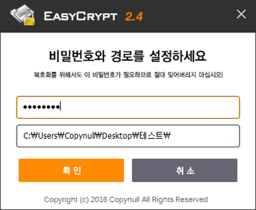 이지크립트 EasyCrypt Screenshot 01