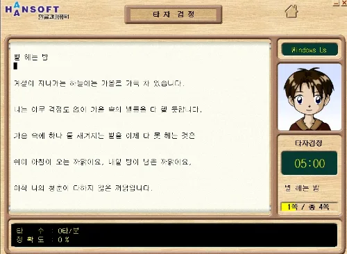 한컴타자연습 구버전 Screenshot 02